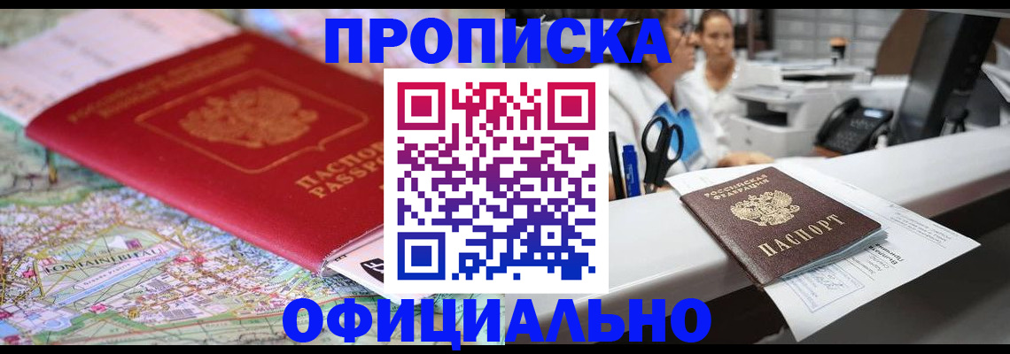 прописка для работы в Нерюнгри